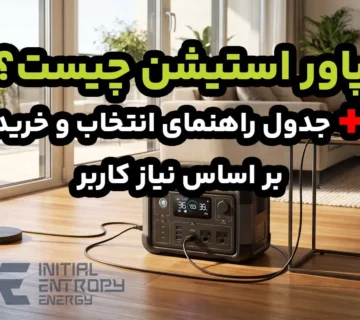 پاور استیشن چیست