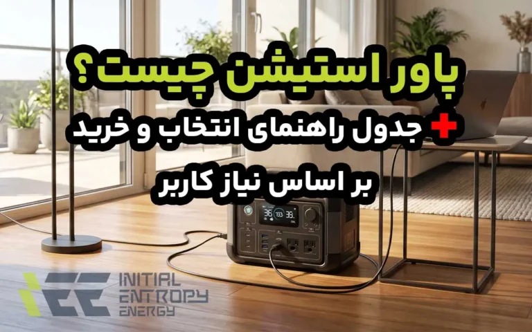 پاور استیشن چیست